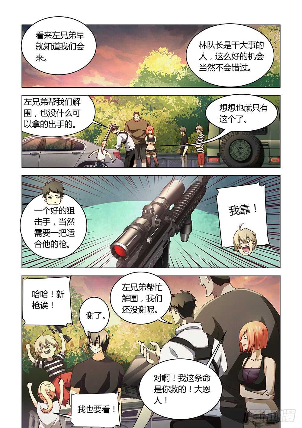末世凡人韩漫全集-第83话无删减无遮挡章节图片 