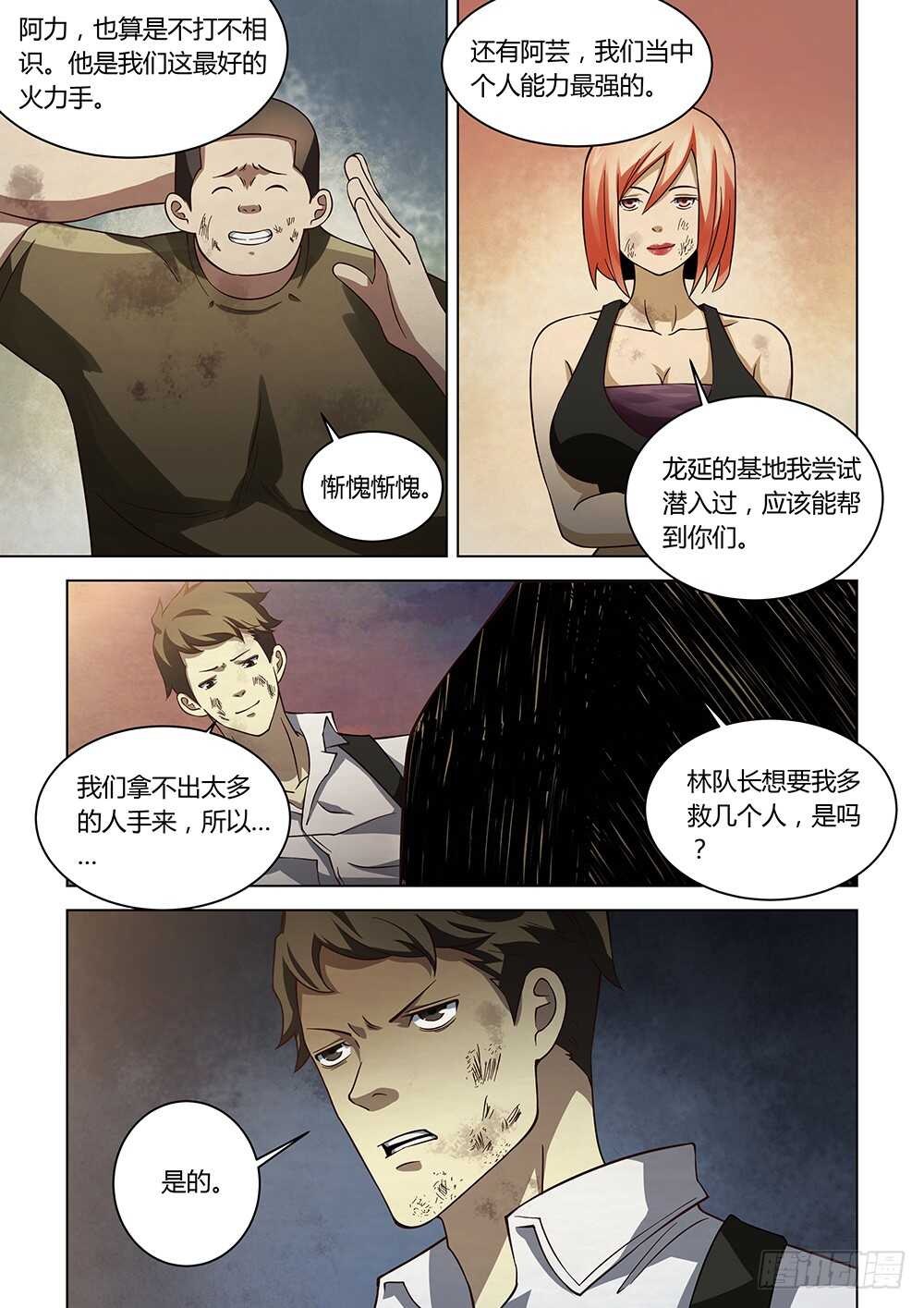 末世凡人韩漫全集-第83话无删减无遮挡章节图片 