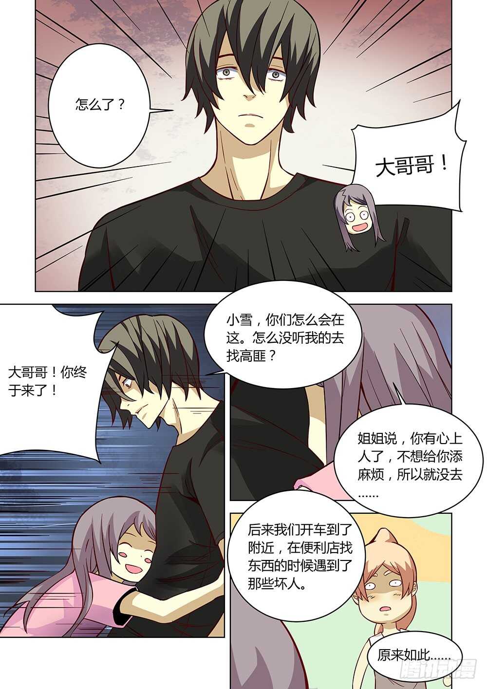 末世凡人韩漫全集-第83话无删减无遮挡章节图片 