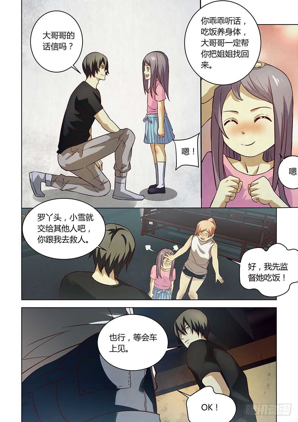 末世凡人韩漫全集-第83话无删减无遮挡章节图片 