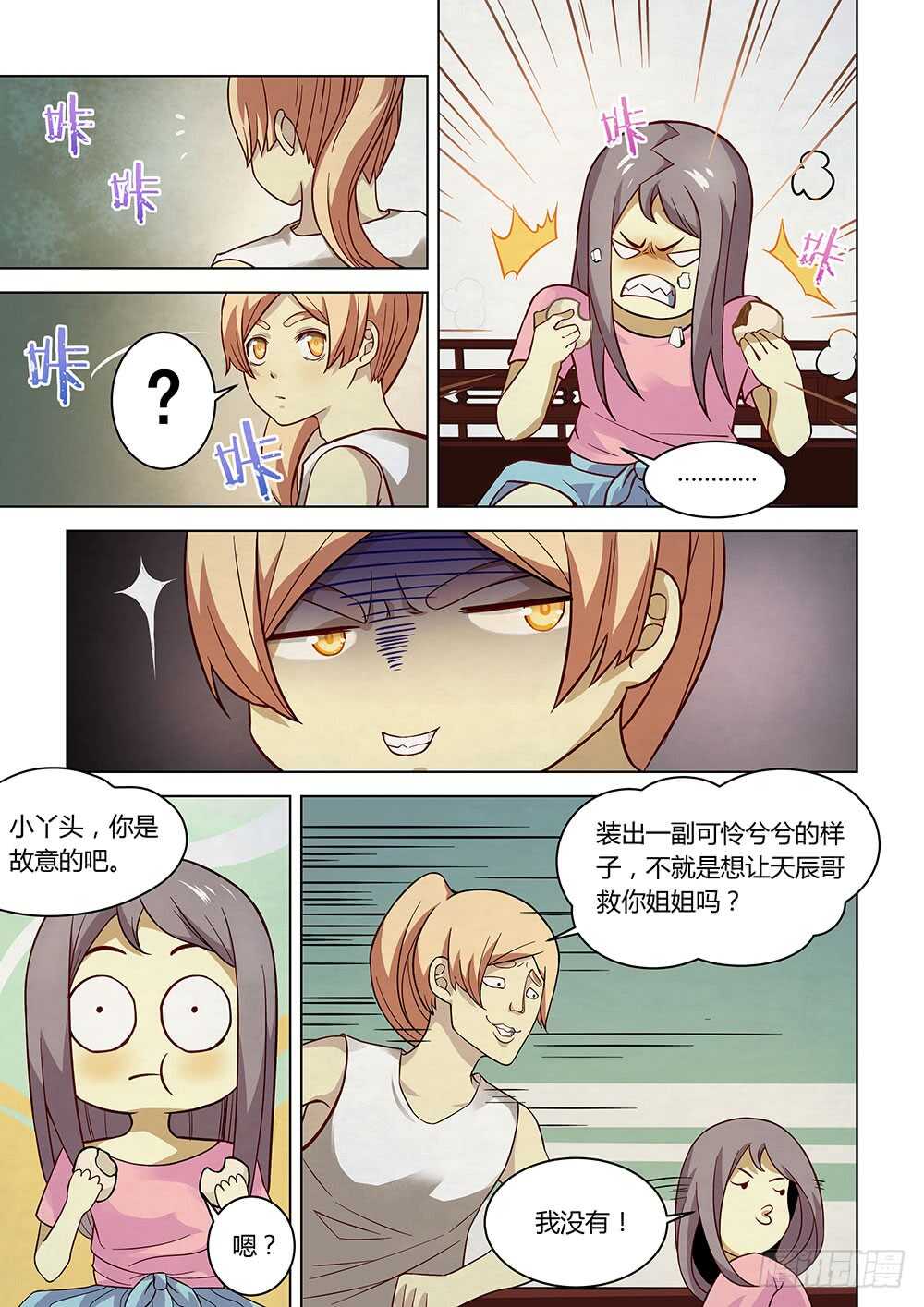 末世凡人韩漫全集-第83话无删减无遮挡章节图片 