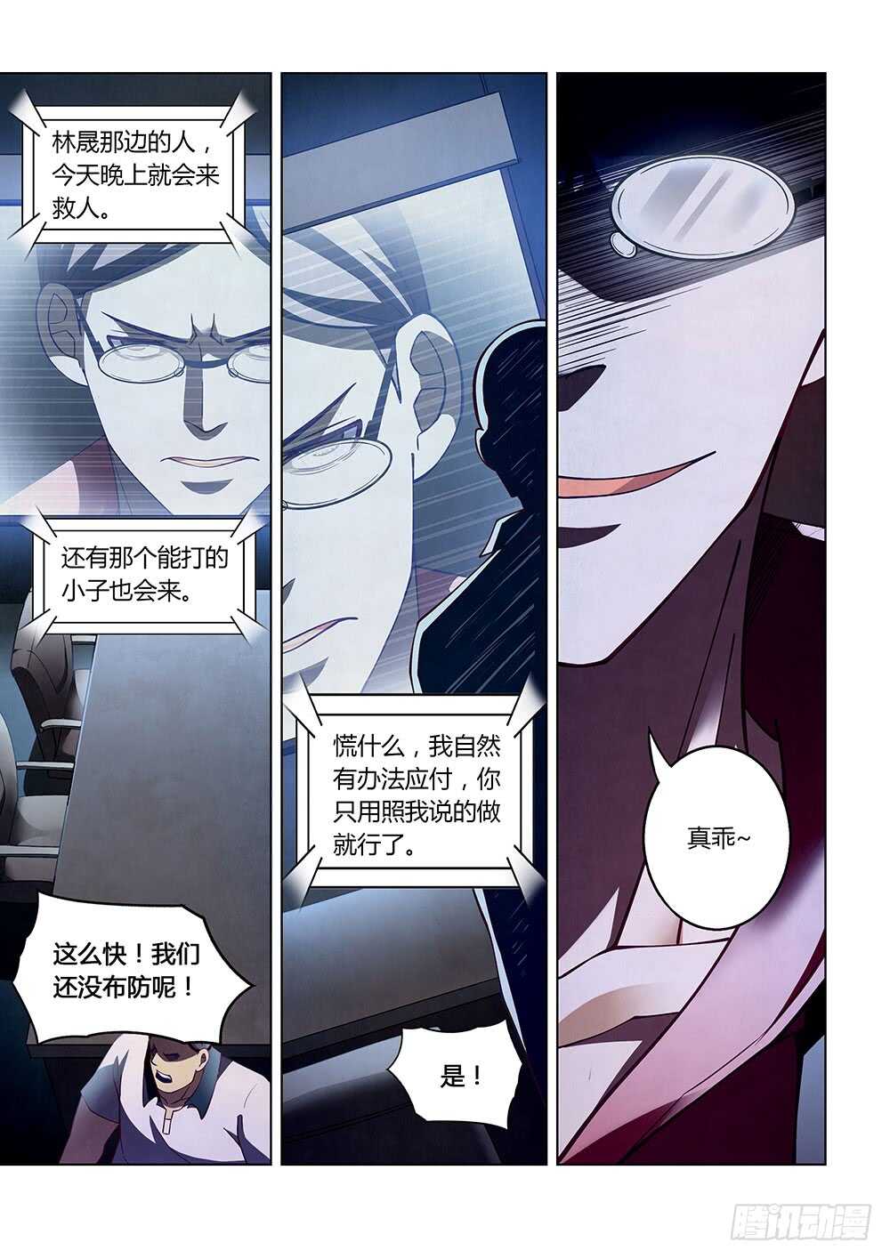 末世凡人韩漫全集-第84话无删减无遮挡章节图片 