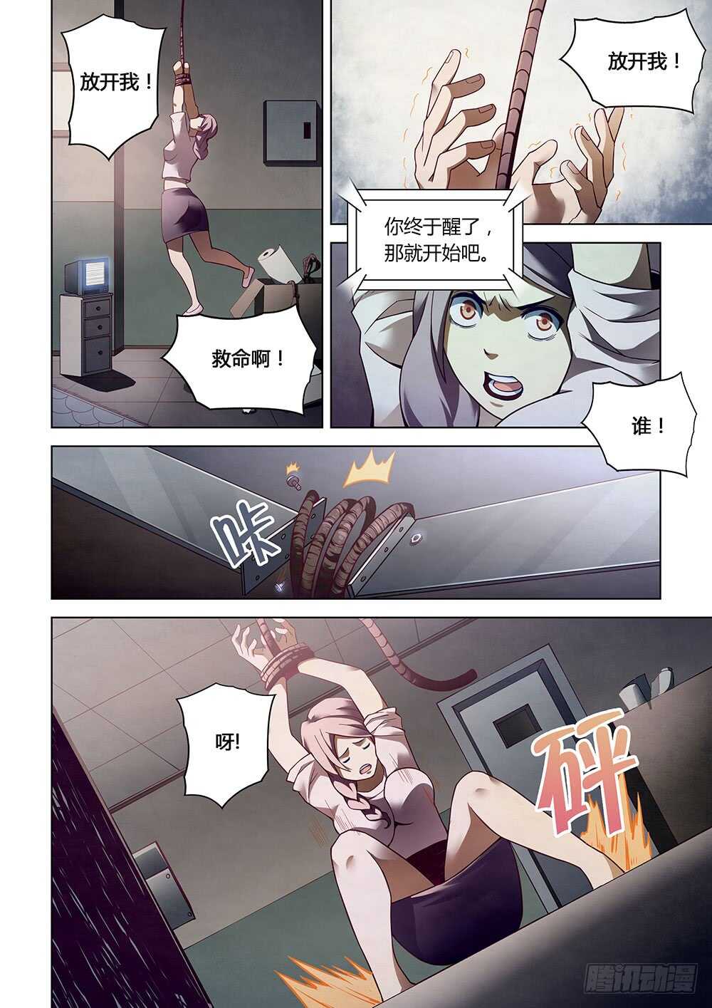 末世凡人韩漫全集-第84话无删减无遮挡章节图片 