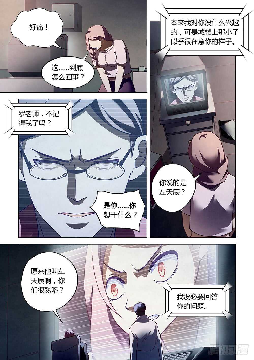 末世凡人韩漫全集-第84话无删减无遮挡章节图片 