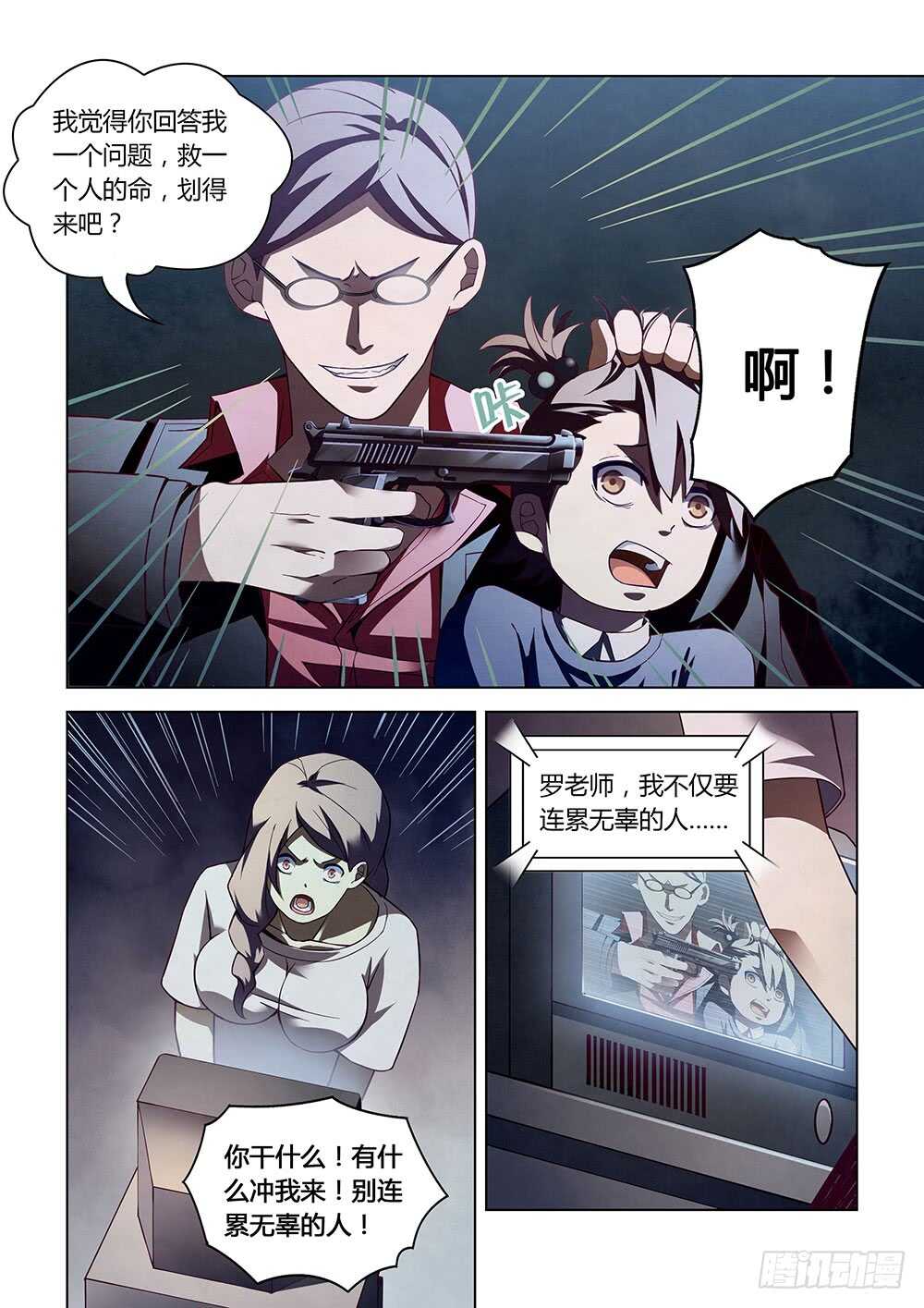 末世凡人韩漫全集-第84话无删减无遮挡章节图片 