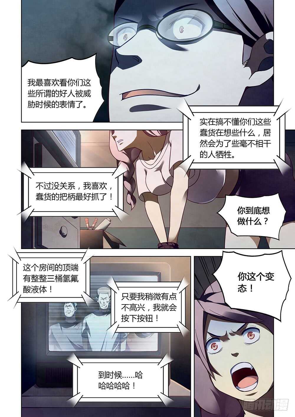 末世凡人韩漫全集-第84话无删减无遮挡章节图片 