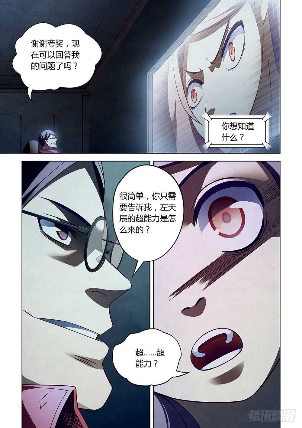 末世凡人韩漫全集-第84话无删减无遮挡章节图片 