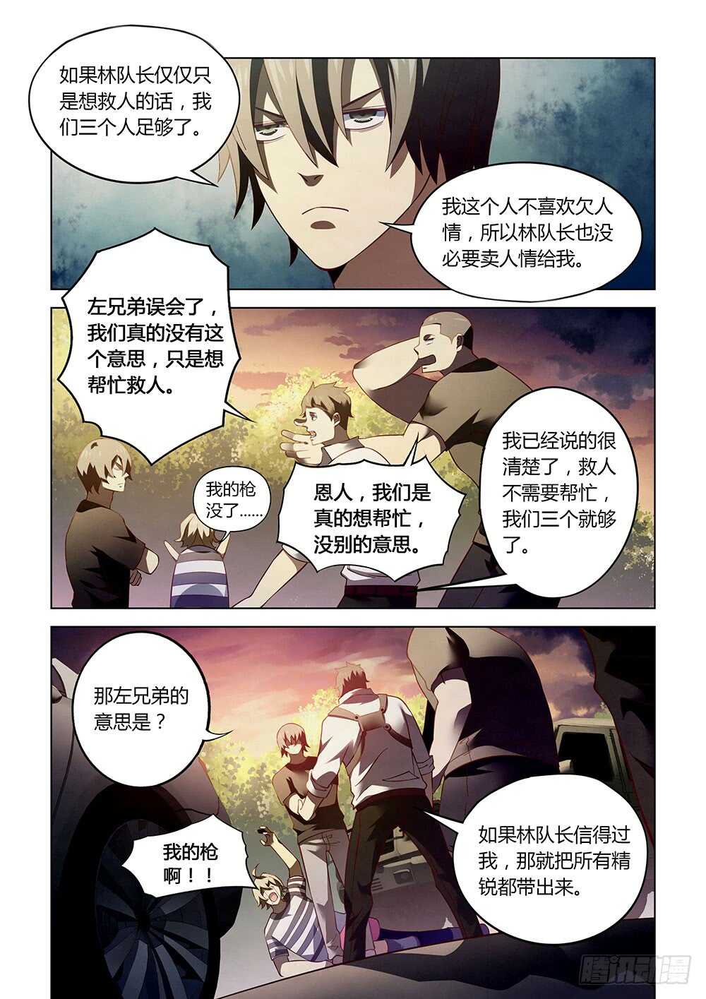 末世凡人韩漫全集-第84话无删减无遮挡章节图片 