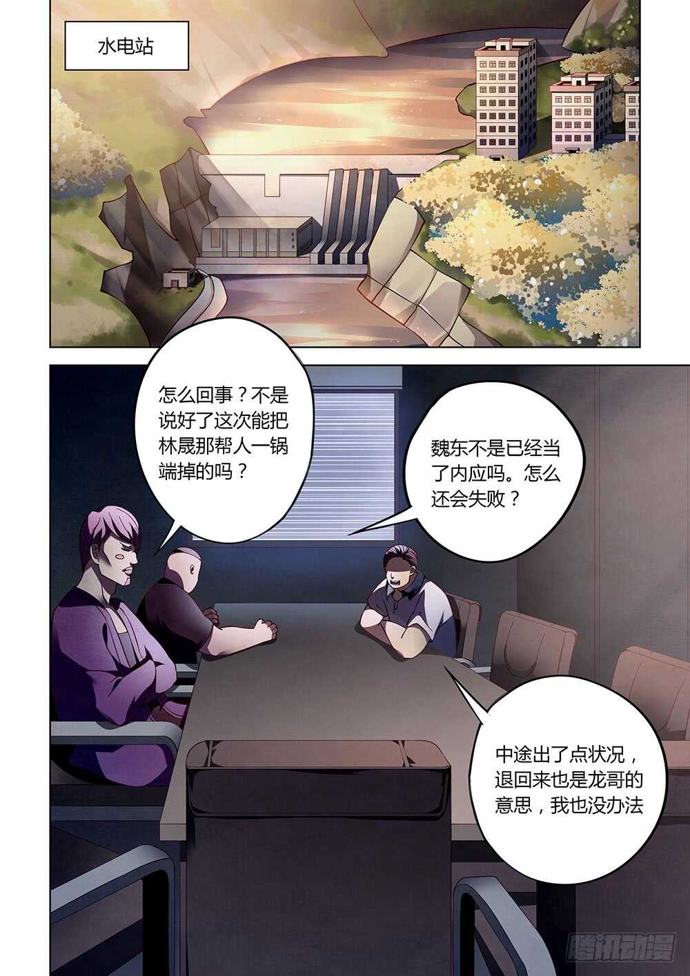末世凡人韩漫全集-第84话无删减无遮挡章节图片 