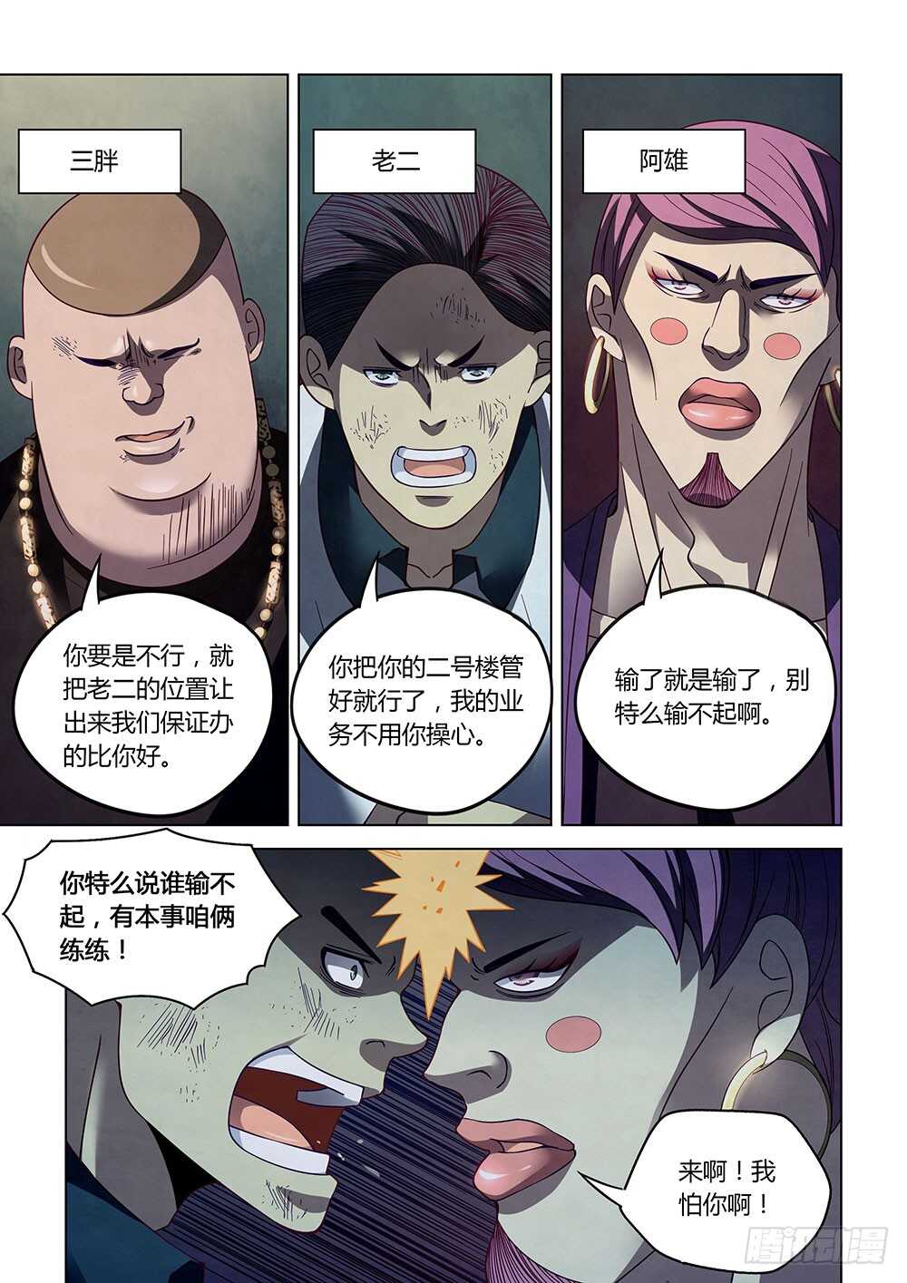 末世凡人韩漫全集-第84话无删减无遮挡章节图片 