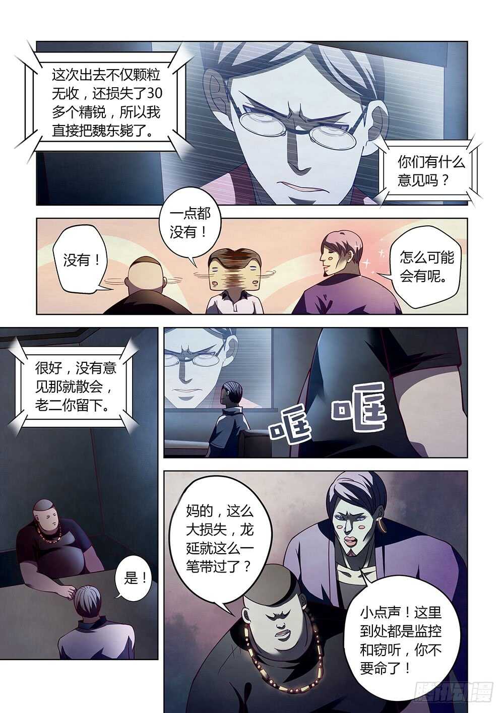 末世凡人韩漫全集-第84话无删减无遮挡章节图片 