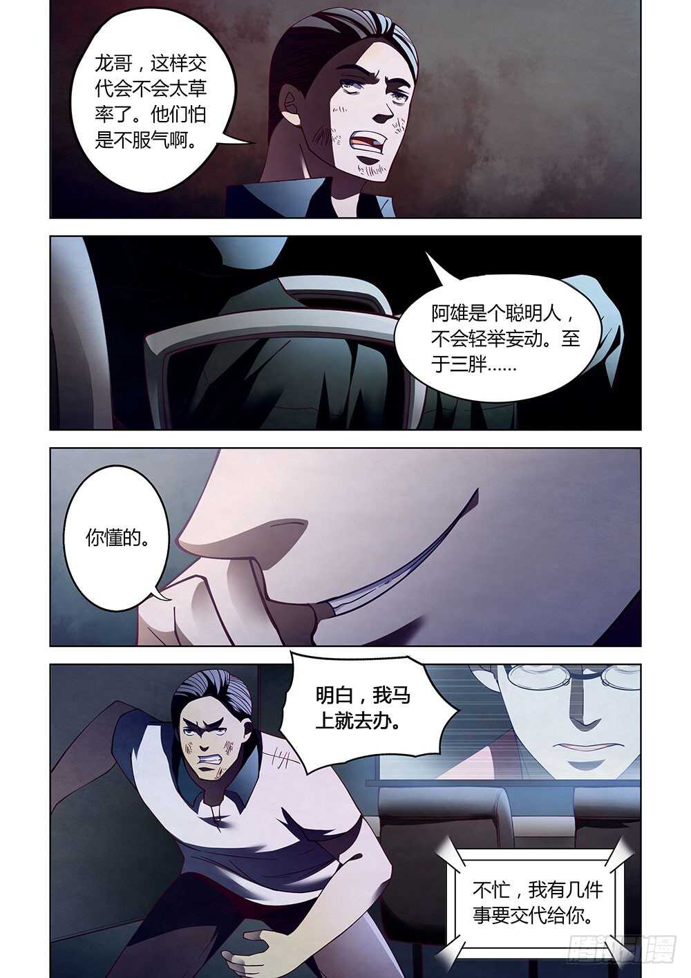 末世凡人韩漫全集-第84话无删减无遮挡章节图片 