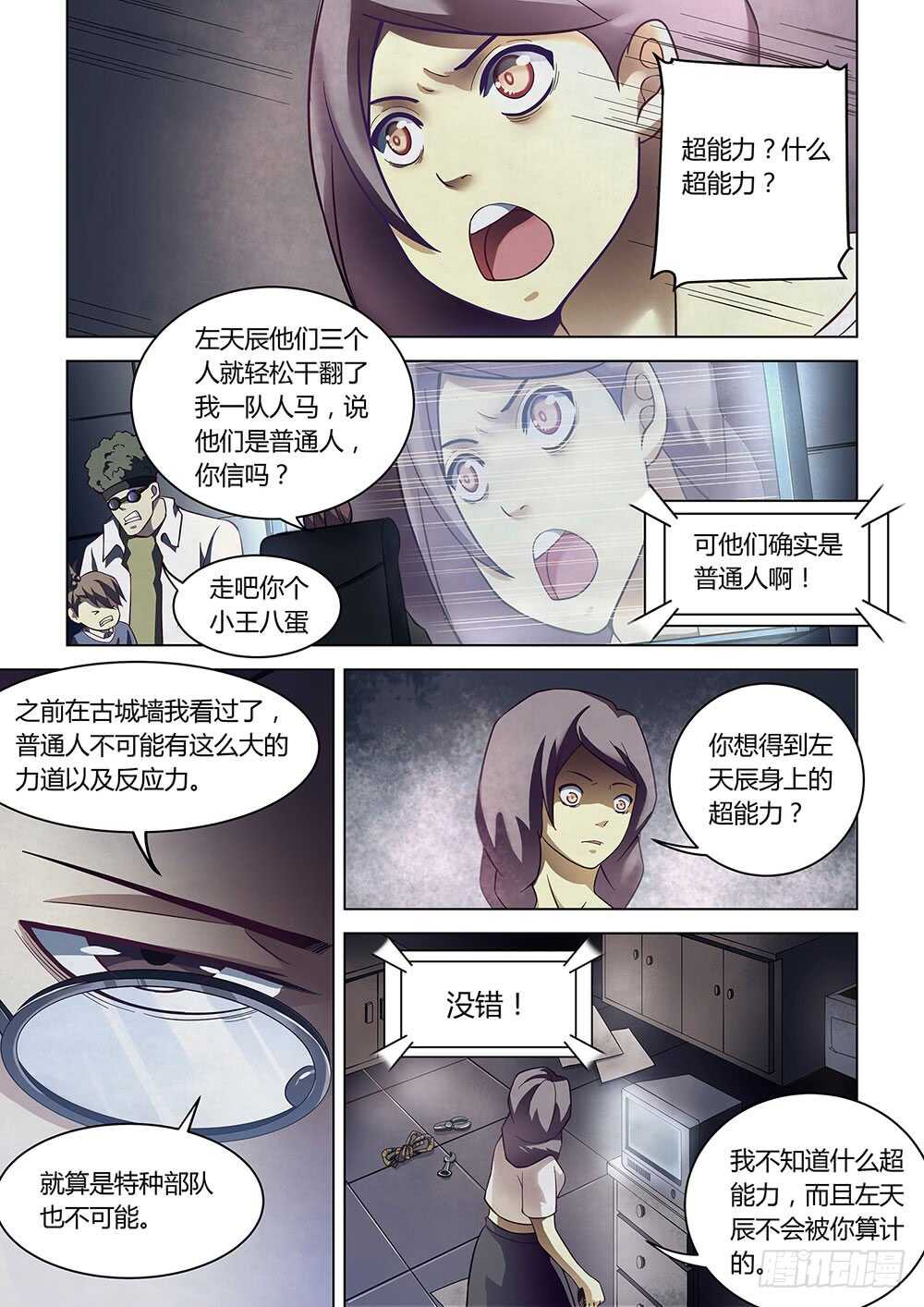 末世凡人韩漫全集-第85话无删减无遮挡章节图片 