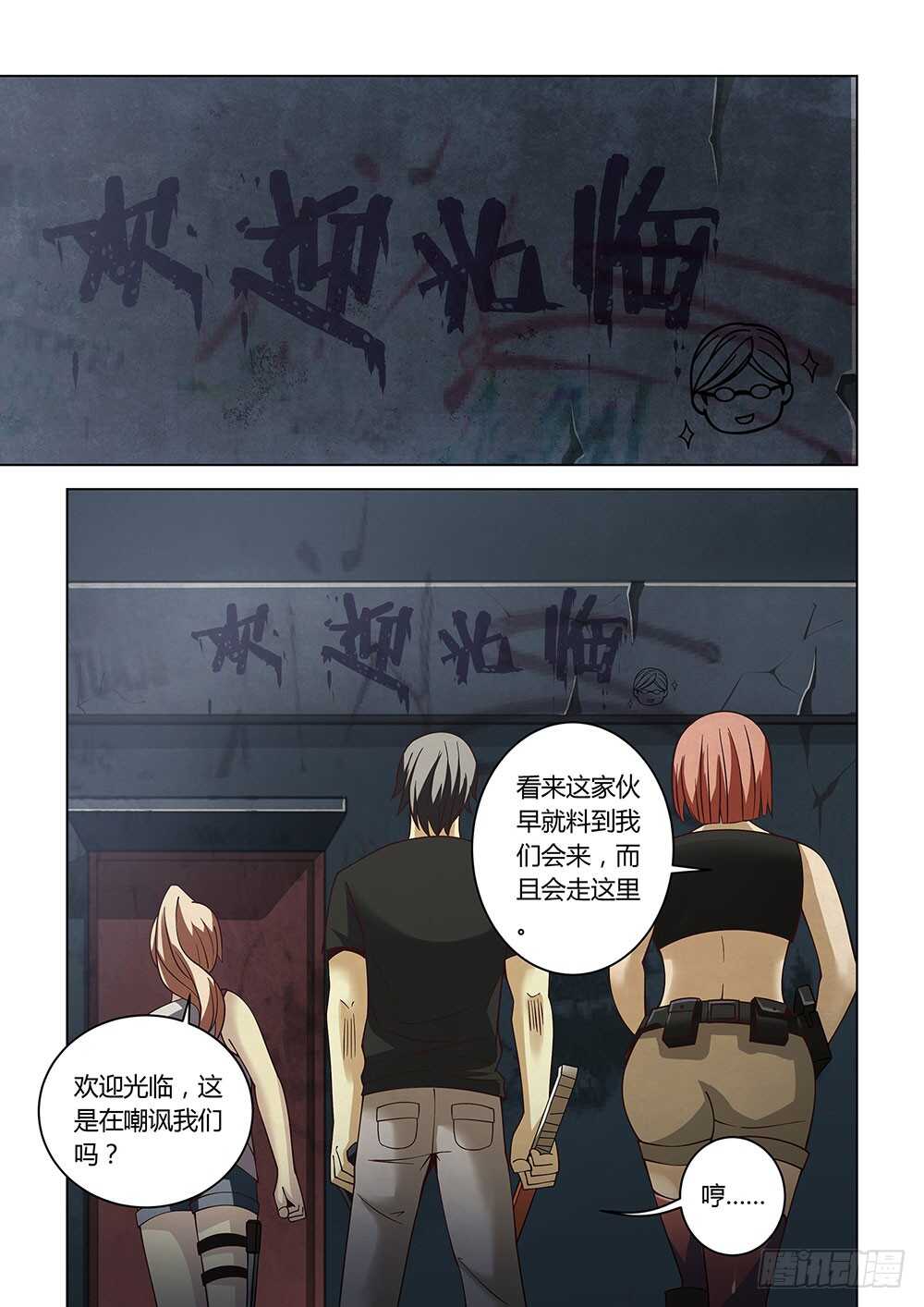 末世凡人韩漫全集-第85话无删减无遮挡章节图片 
