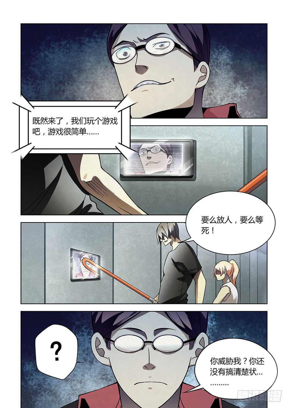 末世凡人韩漫全集-第85话无删减无遮挡章节图片 