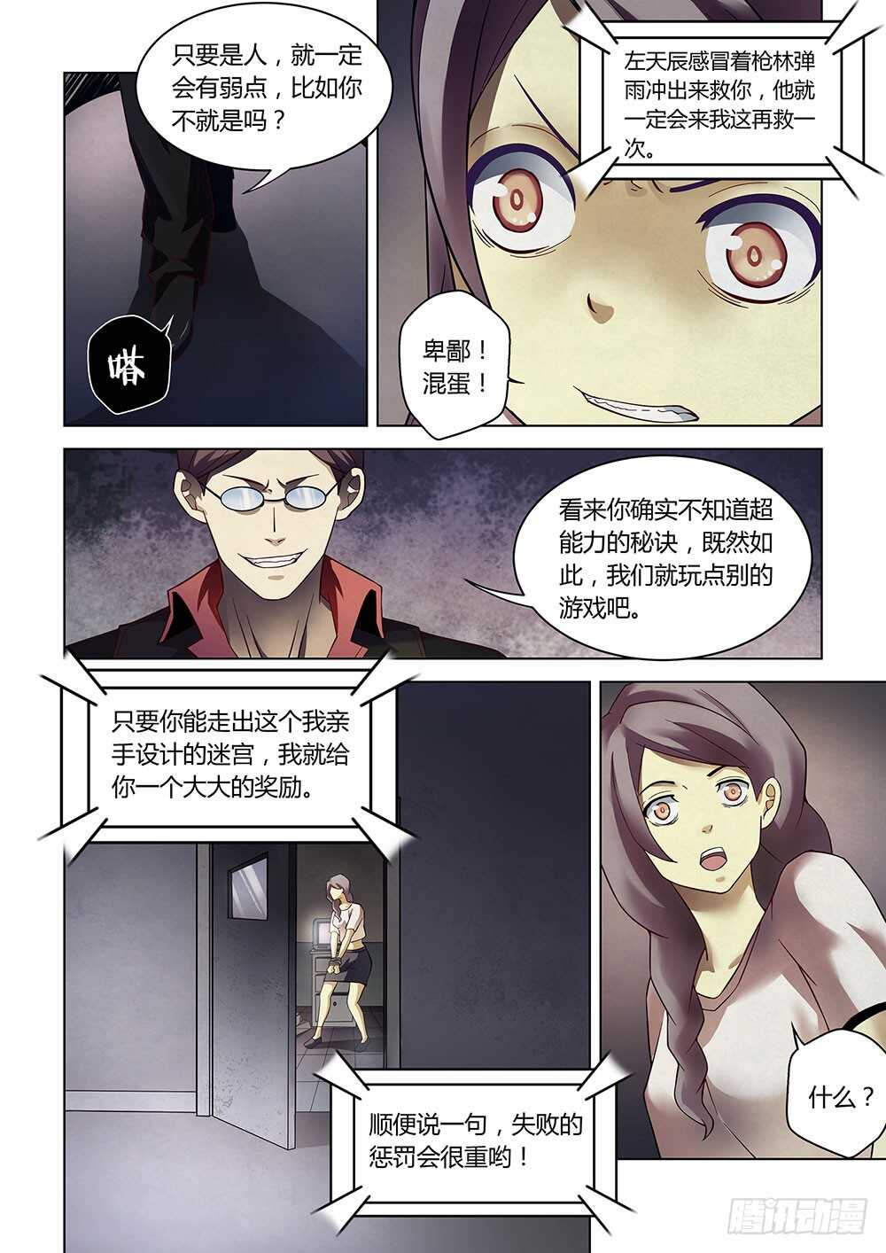 末世凡人韩漫全集-第85话无删减无遮挡章节图片 