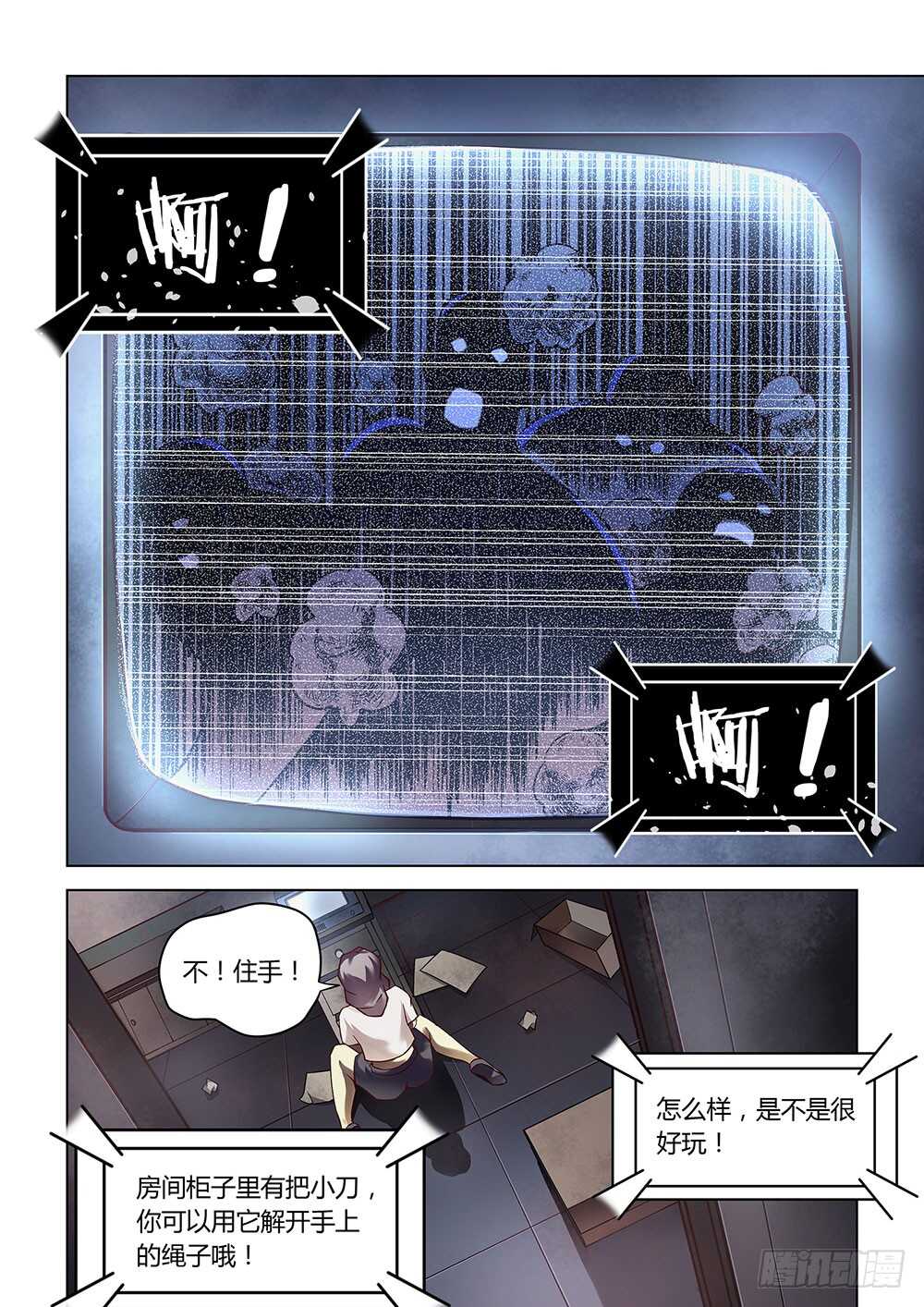 末世凡人韩漫全集-第85话无删减无遮挡章节图片 