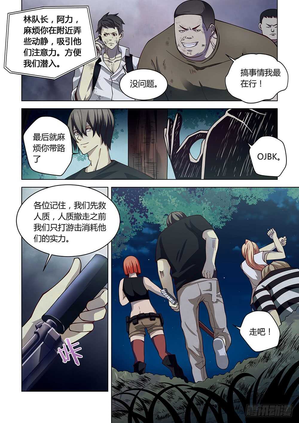 末世凡人韩漫全集-第85话无删减无遮挡章节图片 