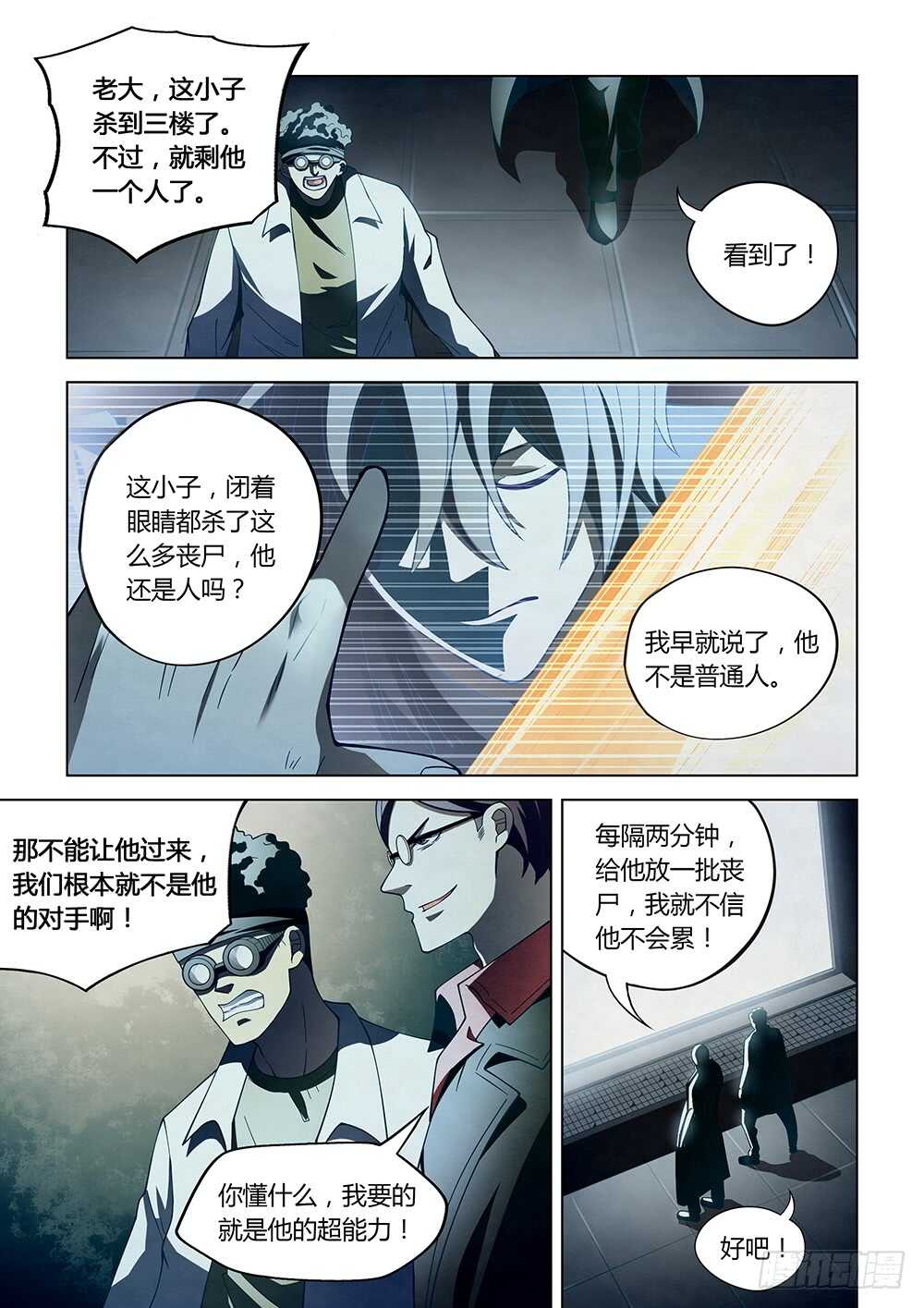 末世凡人韩漫全集-第86话无删减无遮挡章节图片 
