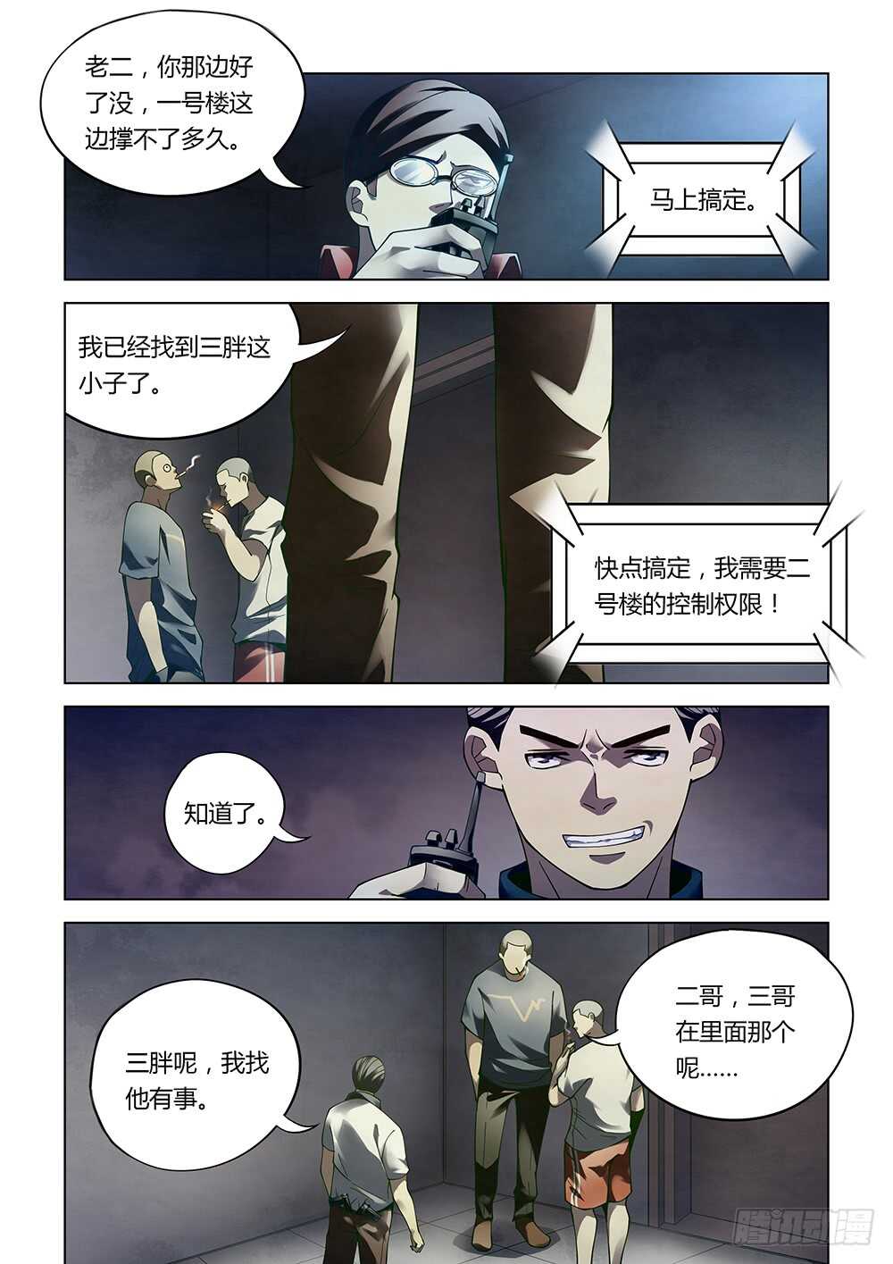 末世凡人韩漫全集-第86话无删减无遮挡章节图片 