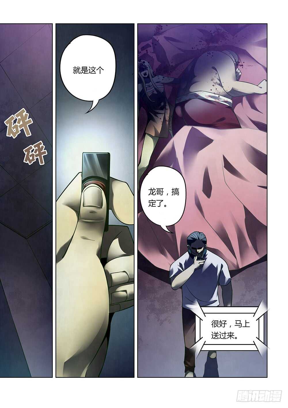 末世凡人韩漫全集-第86话无删减无遮挡章节图片 