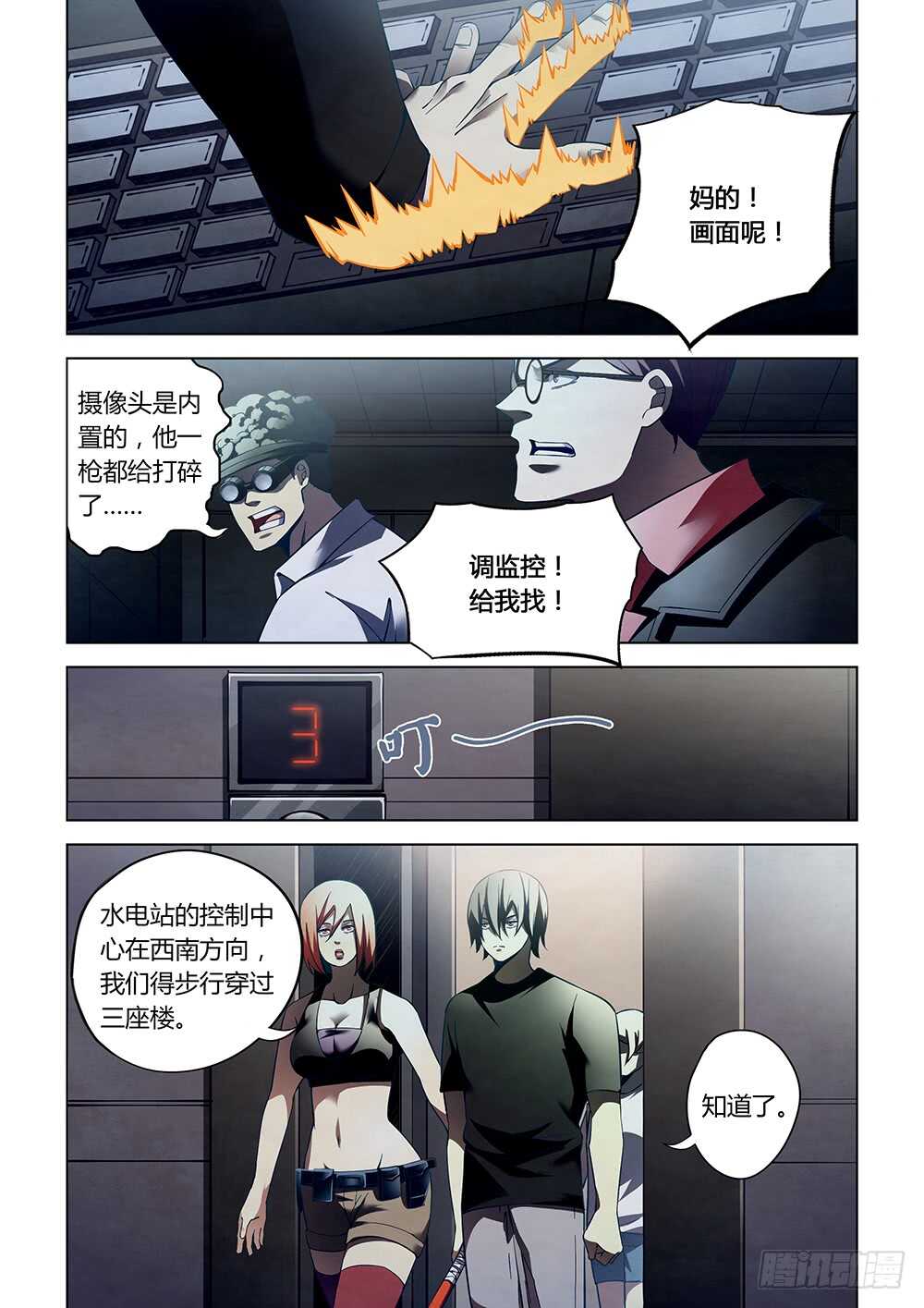 末世凡人韩漫全集-第86话无删减无遮挡章节图片 
