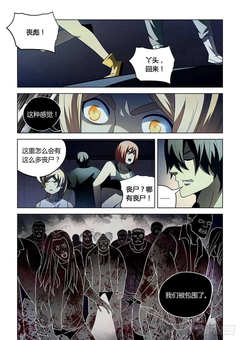 末世凡人韩漫全集-第86话无删减无遮挡章节图片 