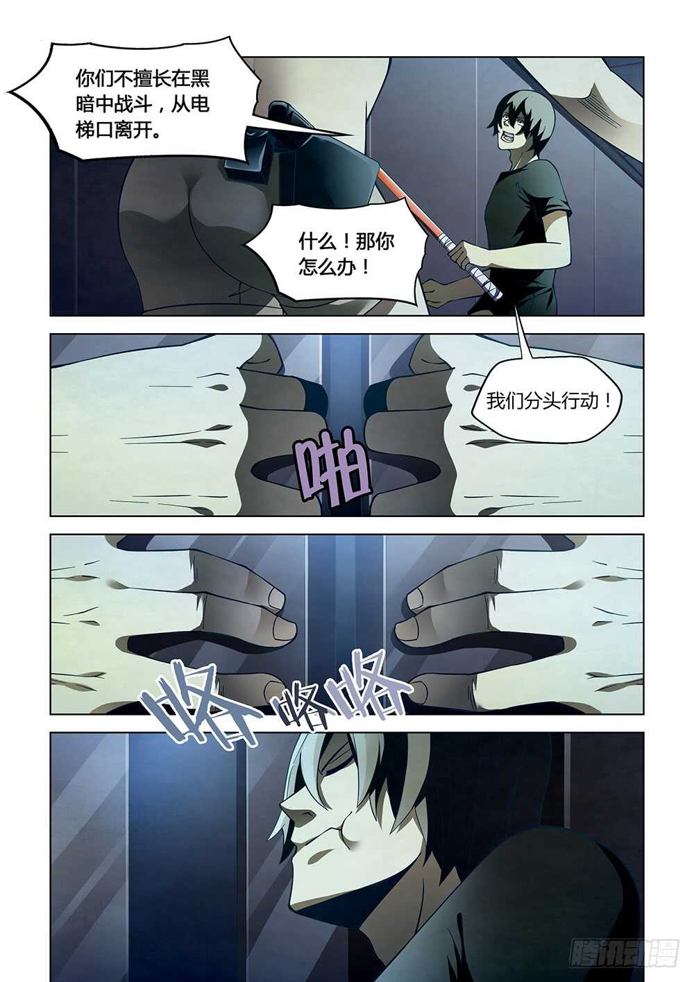 末世凡人韩漫全集-第86话无删减无遮挡章节图片 