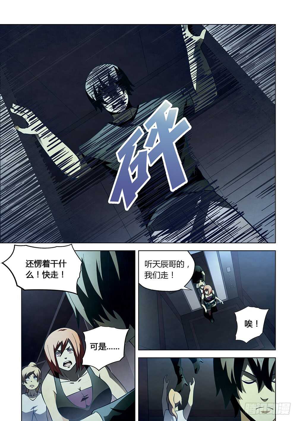 末世凡人韩漫全集-第86话无删减无遮挡章节图片 