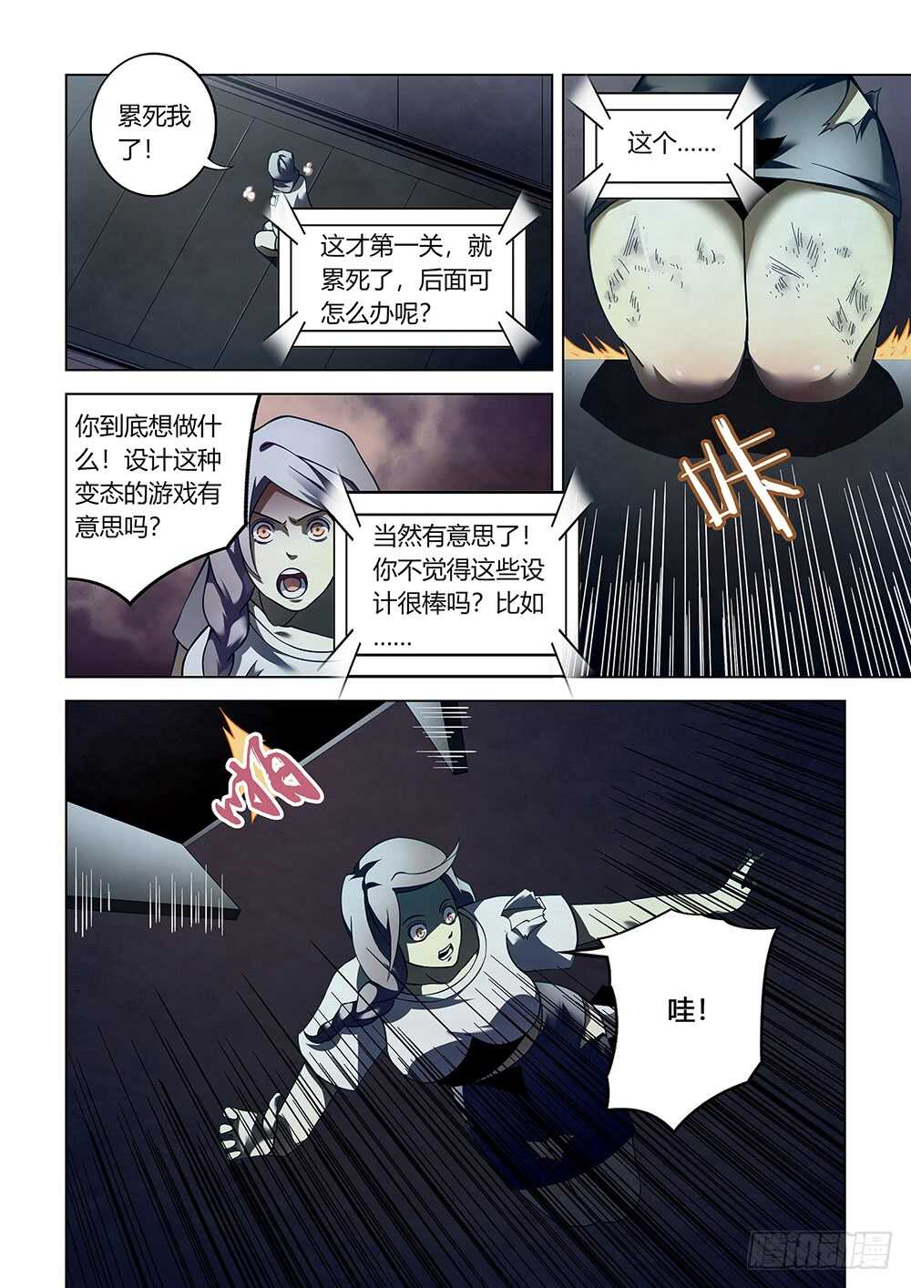末世凡人韩漫全集-第87话无删减无遮挡章节图片 