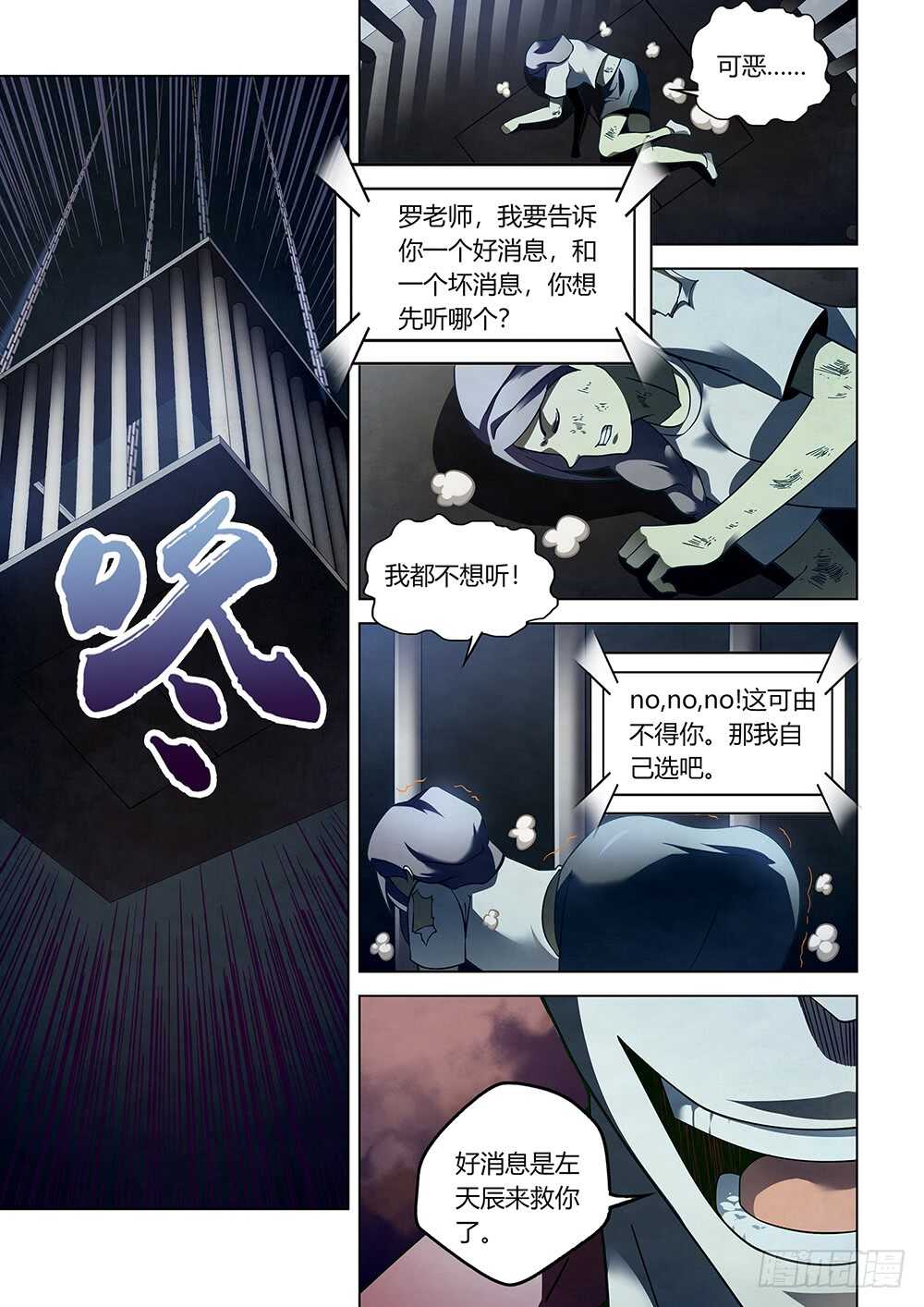 末世凡人韩漫全集-第87话无删减无遮挡章节图片 