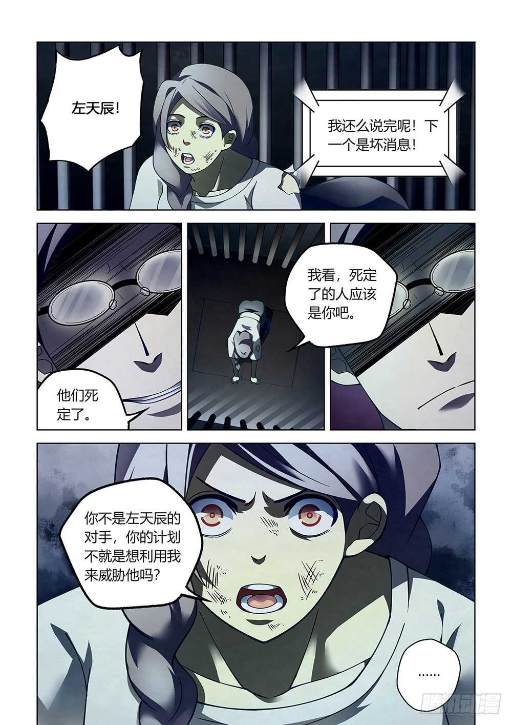 末世凡人韩漫全集-第87话无删减无遮挡章节图片 