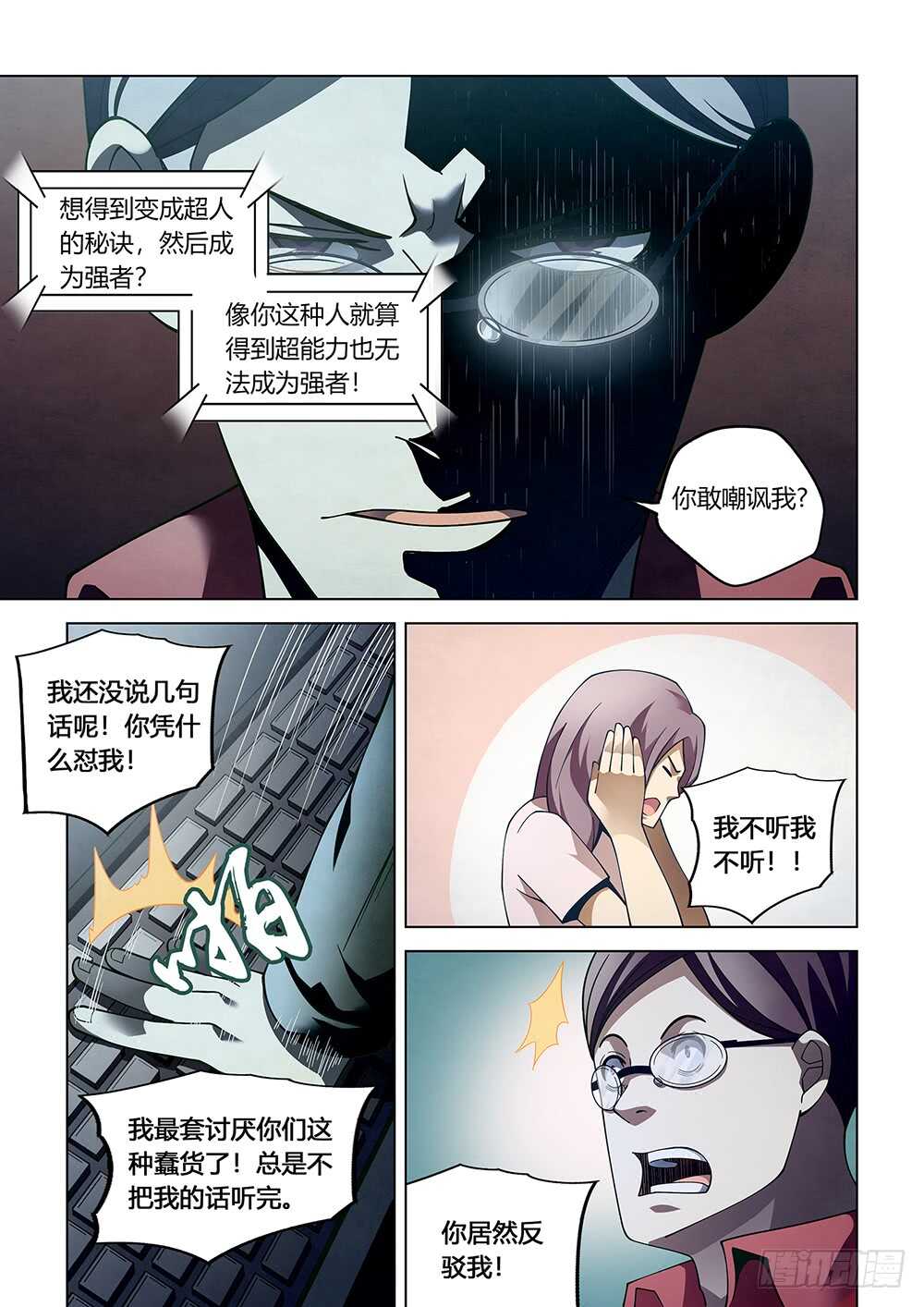 末世凡人韩漫全集-第87话无删减无遮挡章节图片 