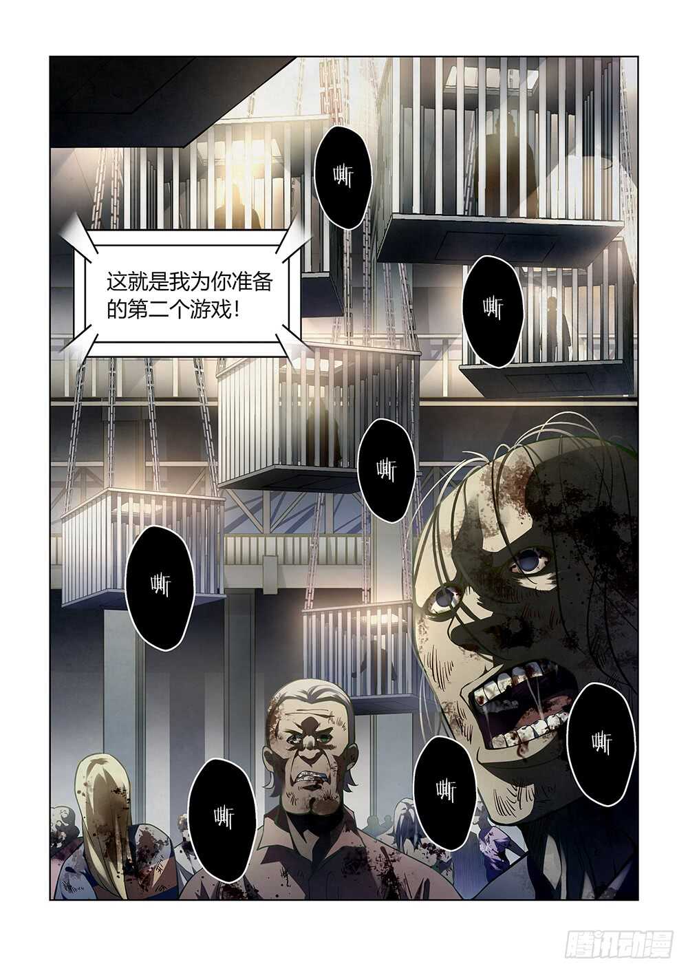 末世凡人韩漫全集-第87话无删减无遮挡章节图片 