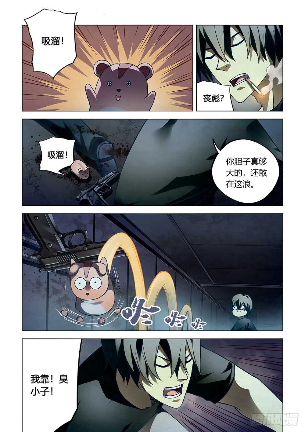 末世凡人韩漫全集-第87话无删减无遮挡章节图片 
