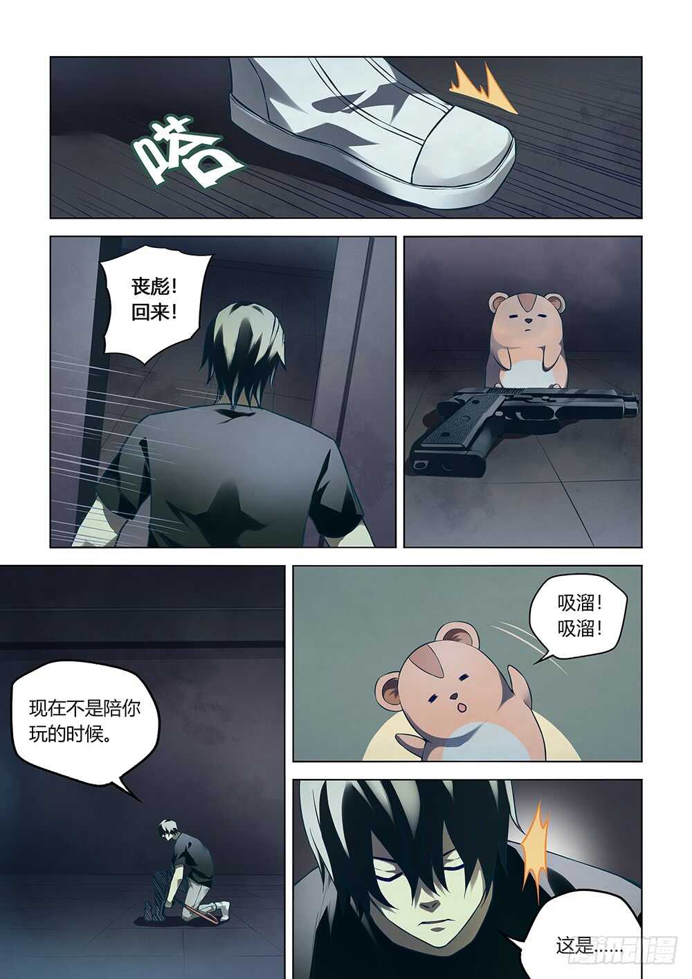 末世凡人韩漫全集-第87话无删减无遮挡章节图片 