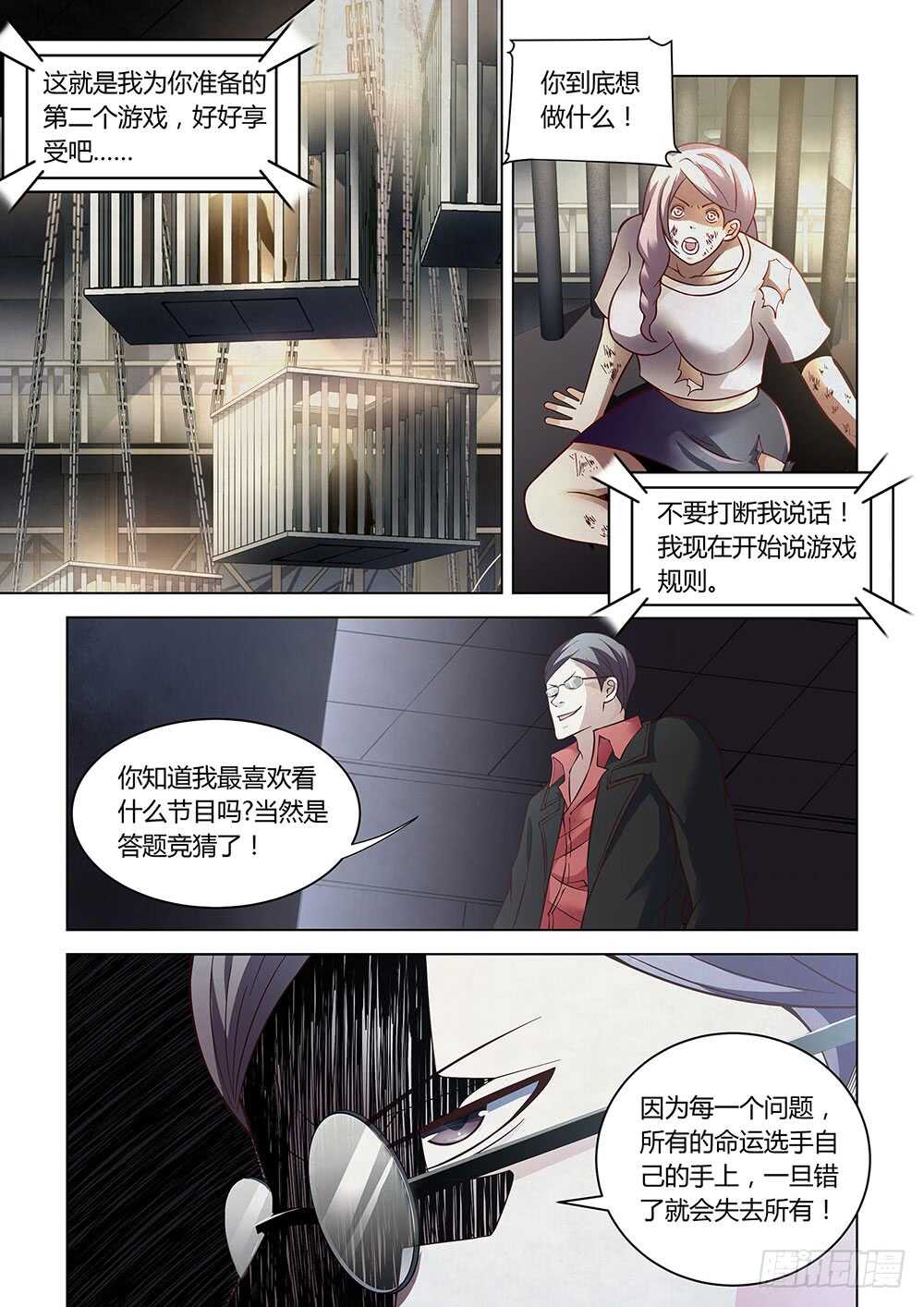 末世凡人韩漫全集-第88话无删减无遮挡章节图片 