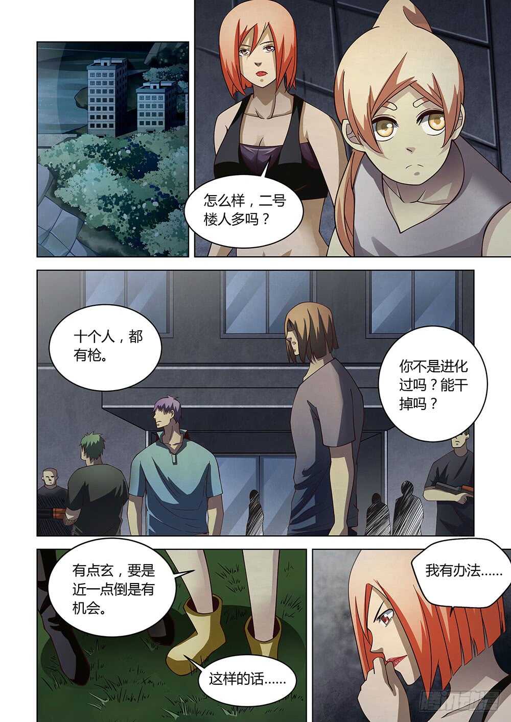 末世凡人韩漫全集-第88话无删减无遮挡章节图片 