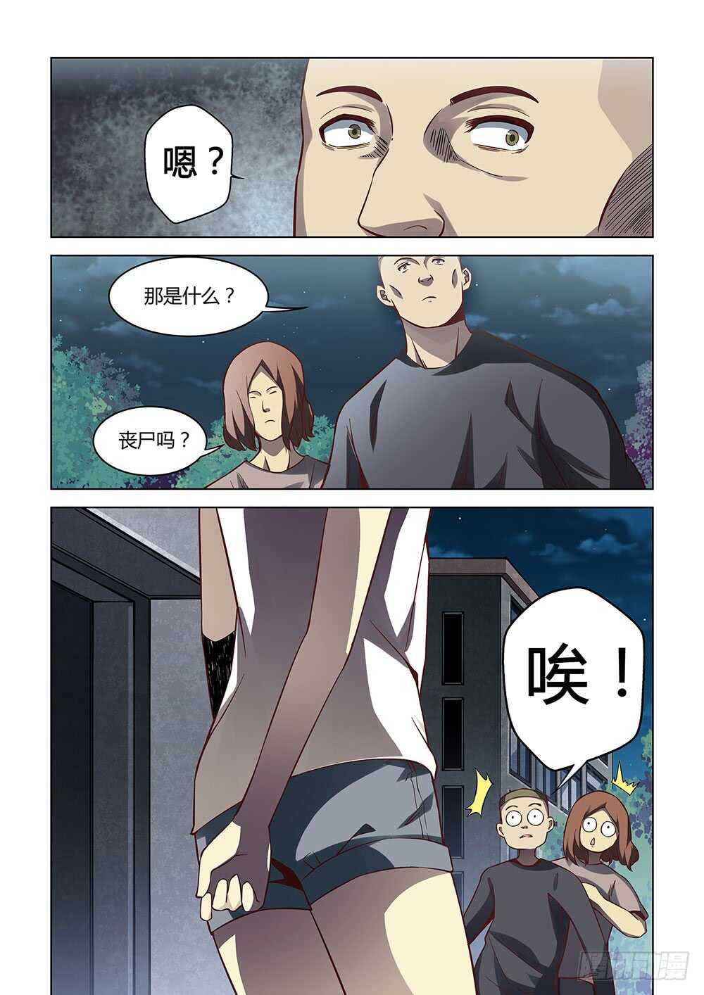 末世凡人韩漫全集-第88话无删减无遮挡章节图片 