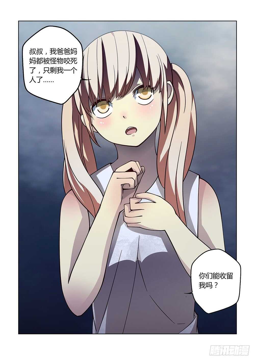 末世凡人韩漫全集-第88话无删减无遮挡章节图片 