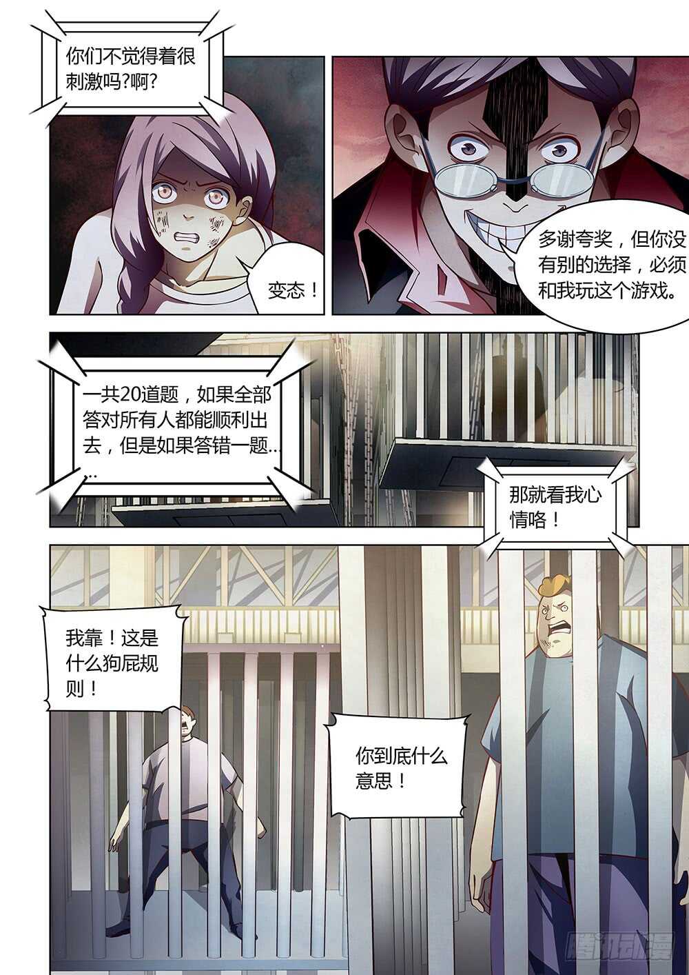 末世凡人韩漫全集-第88话无删减无遮挡章节图片 