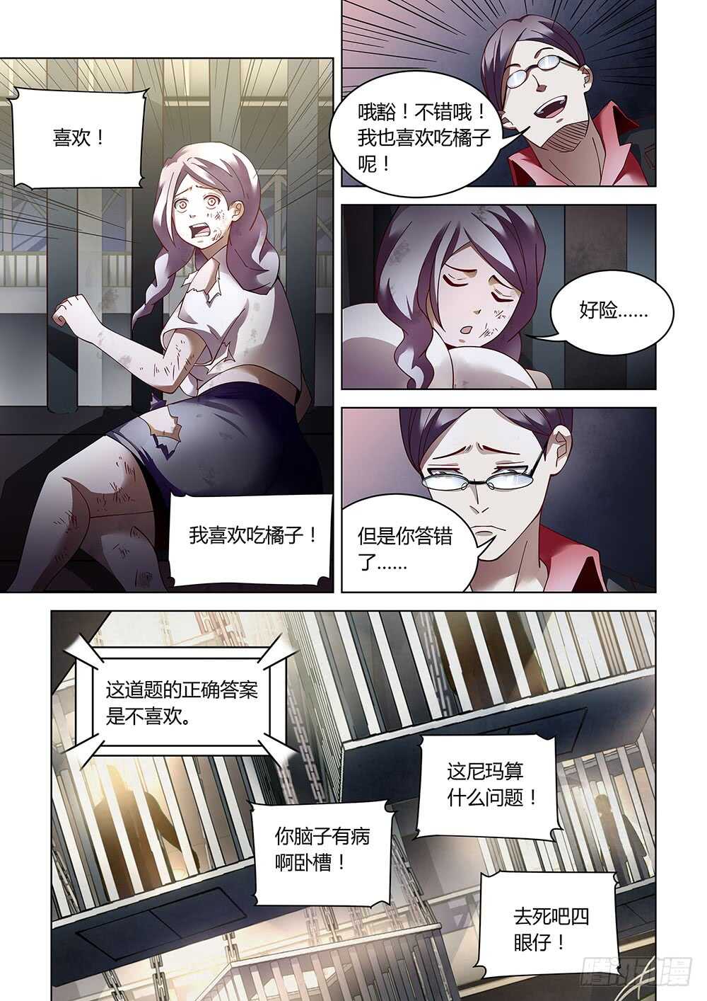末世凡人韩漫全集-第88话无删减无遮挡章节图片 