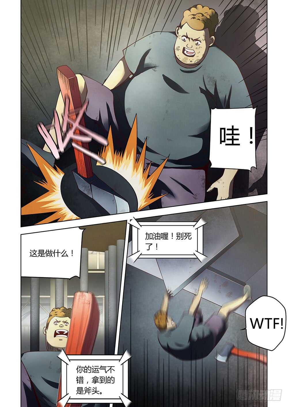 末世凡人韩漫全集-第88话无删减无遮挡章节图片 