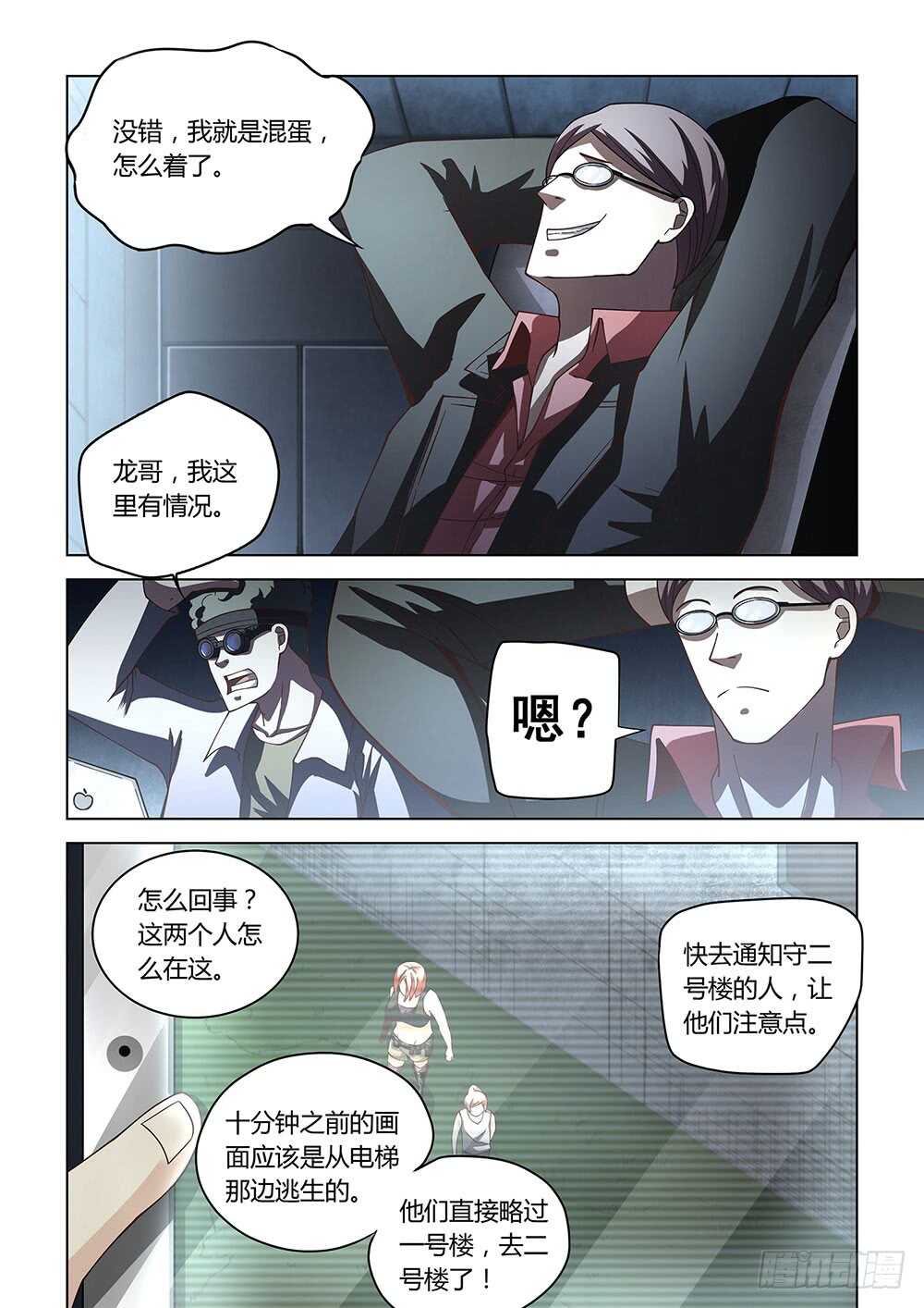 末世凡人韩漫全集-第88话无删减无遮挡章节图片 