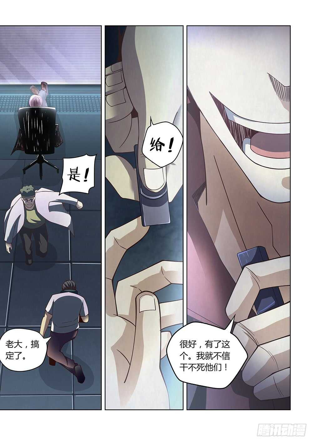 末世凡人韩漫全集-第88话无删减无遮挡章节图片 
