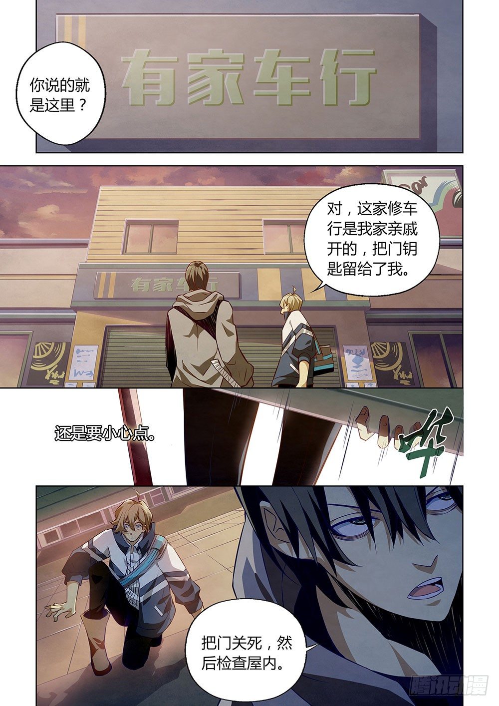 末世凡人韩漫全集-第10话无删减无遮挡章节图片 