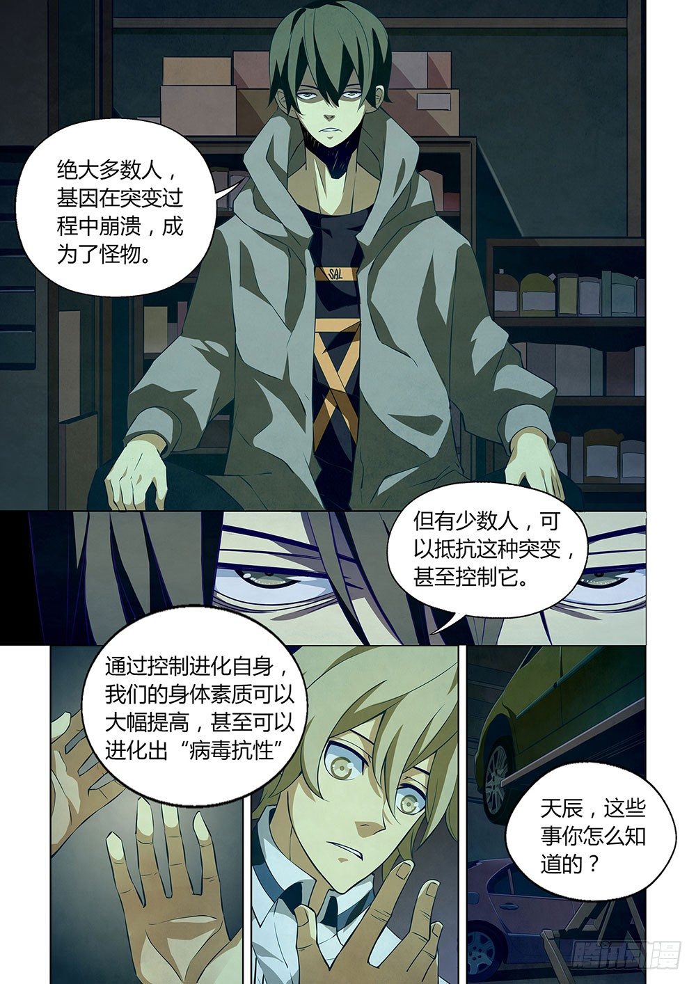 末世凡人韩漫全集-第10话无删减无遮挡章节图片 