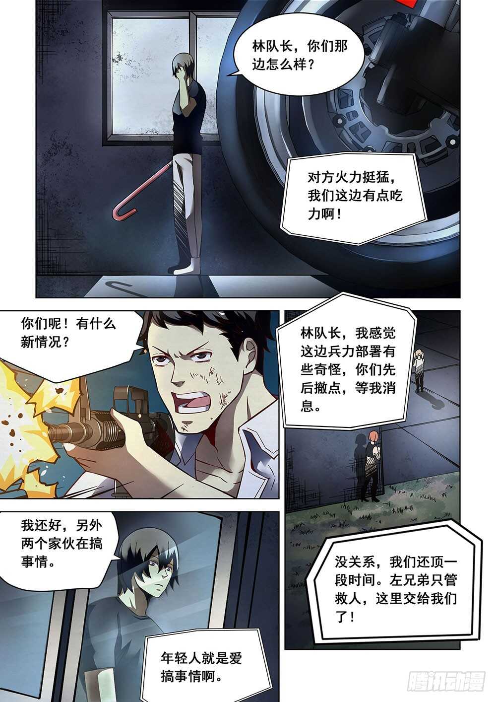 末世凡人韩漫全集-第89话无删减无遮挡章节图片 