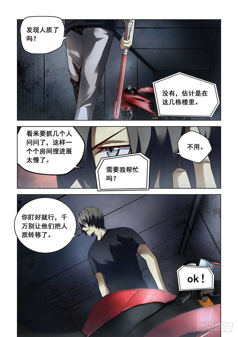 末世凡人韩漫全集-第89话无删减无遮挡章节图片 