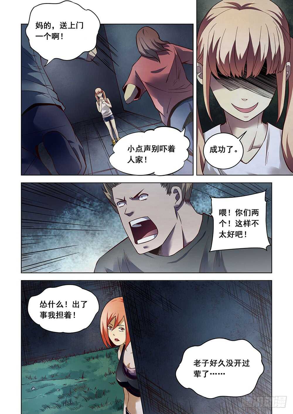 末世凡人韩漫全集-第89话无删减无遮挡章节图片 